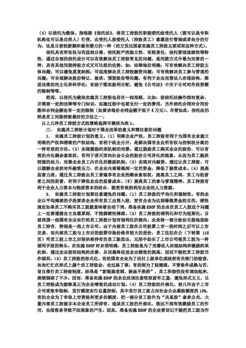 esop美中员工持股计划
