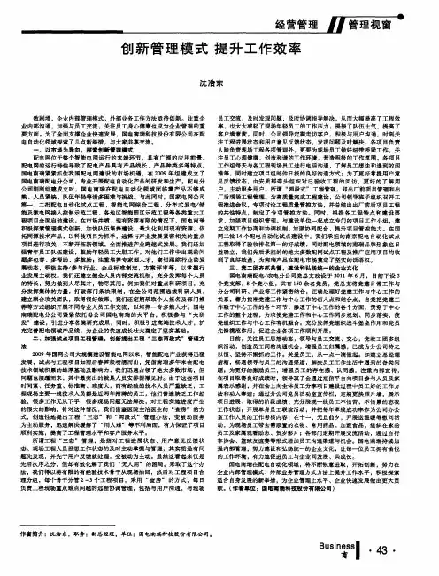 创新管理模式 提升工作效率