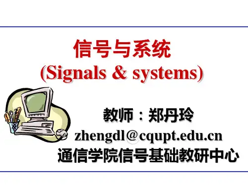第二章信号与系统讲述