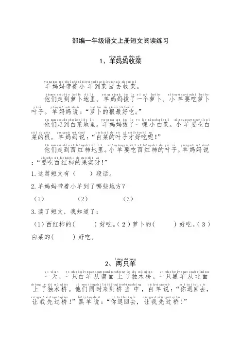部编版一年级语文上册阅读专项练习及答案