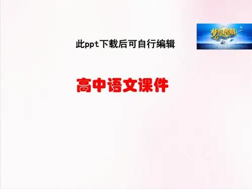 高中语文 第2单元写作规划课件 新人教版必修4