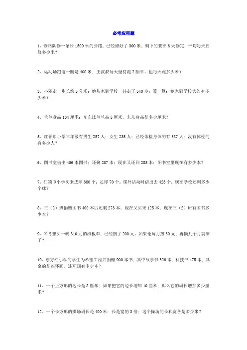小学三年级数学必考应用题+奥数题带答案