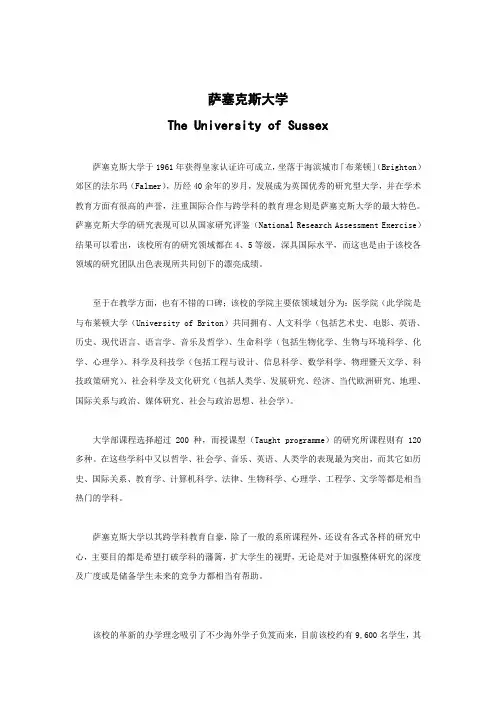 萨塞克斯大学简介