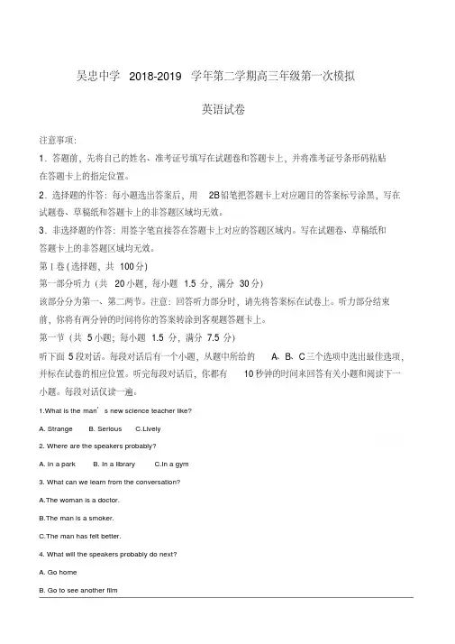 2019届高三下学期第一次模拟考试英语试题(附解析)