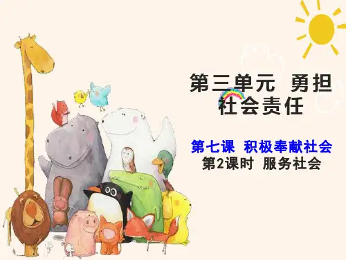 7.2服务社会17PPT