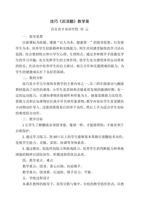 后滚翻 教案