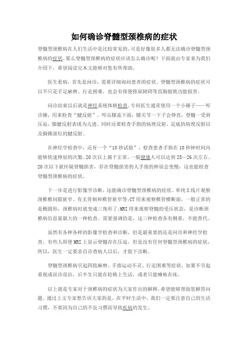 脊髓型颈椎病