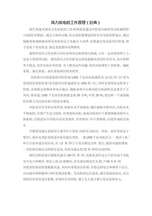 风力发电的工作原理(经典)