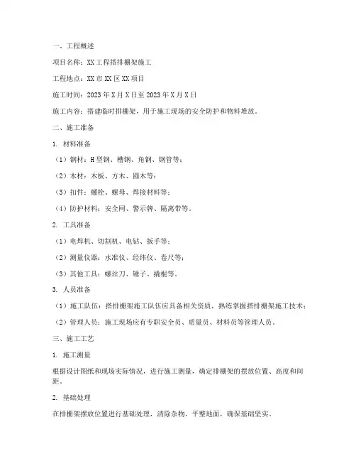 搭排栅架工程施工方案