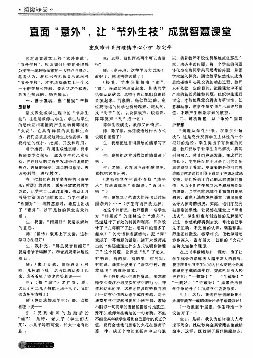 直面“意外”,让“节外生枝”成就智慧课堂