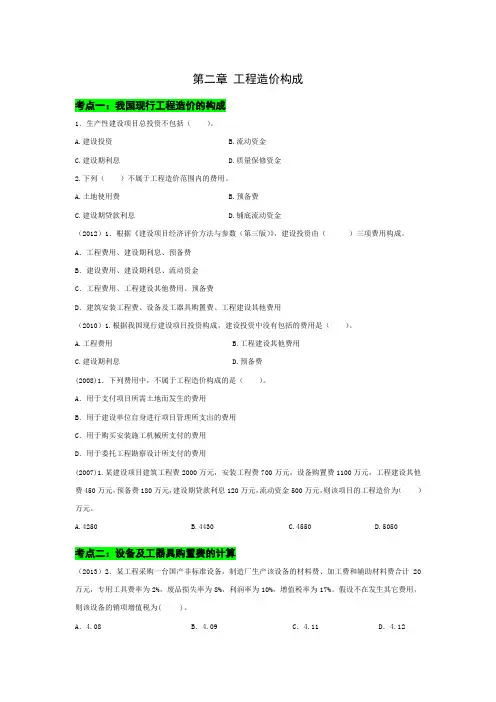 习题 - 工程造价构成