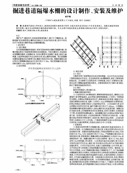 掘进巷道隔爆水棚的设计制作、安装及维护