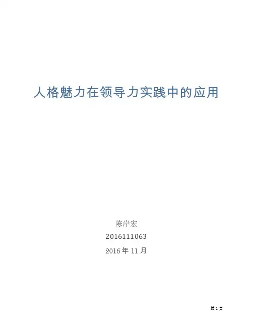个人魅力 领导力
