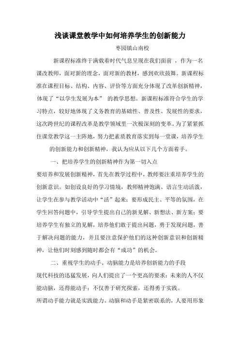 浅谈课堂教学中如何培养学生的创新能力