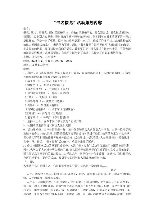 书名接龙活动策划内容