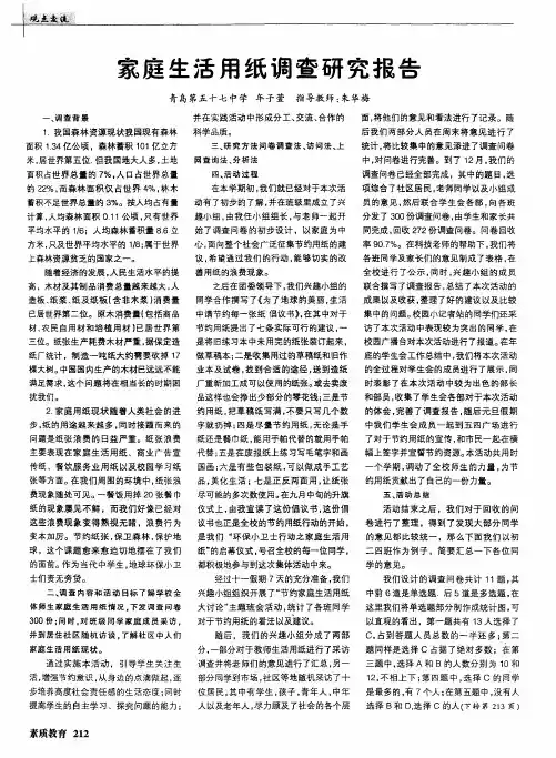 家庭生活用纸调查研究报告