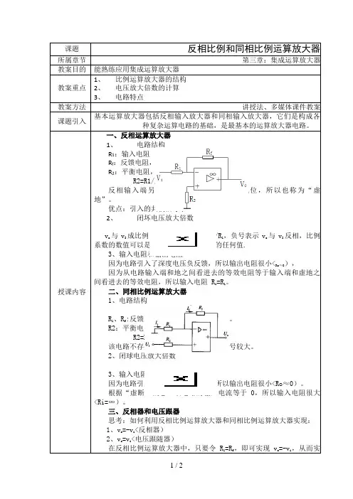 反相比例和同相比例运算放大器