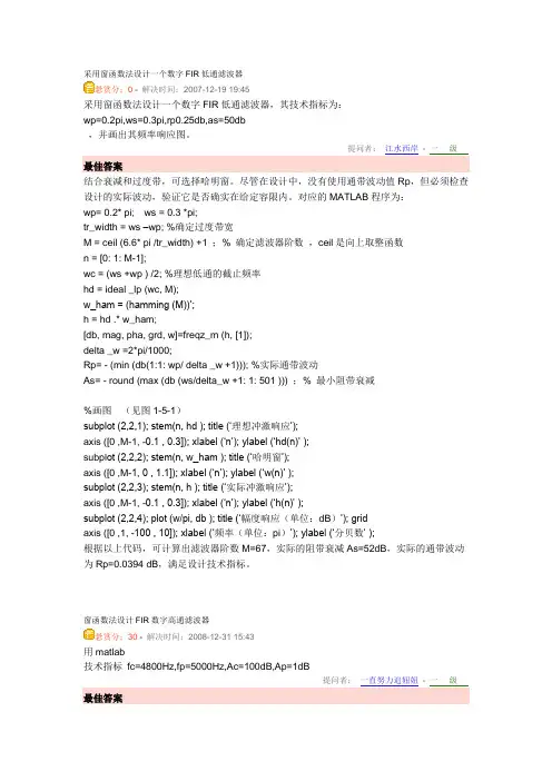 采用窗函数法设计一个数字FIR低通滤波器