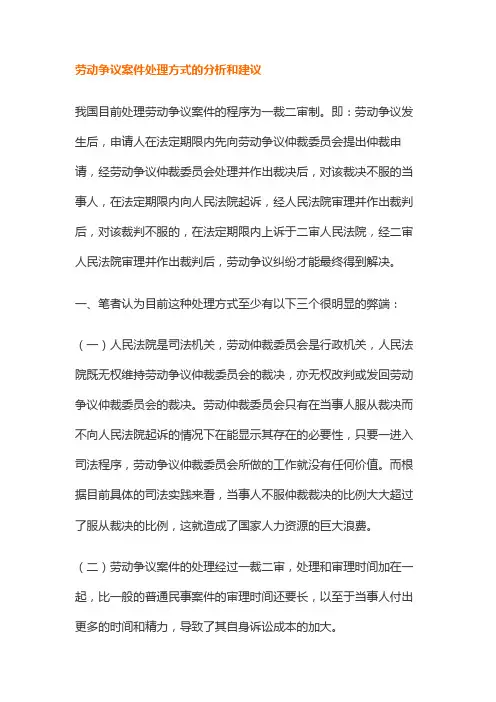 劳动争议案件处理方式