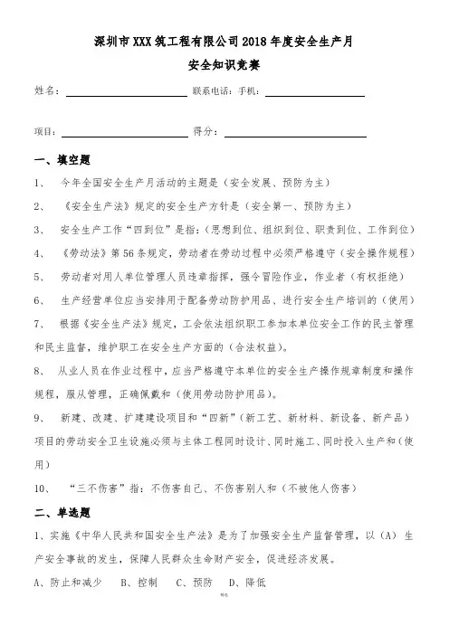 安全知识竞赛(2018)答案