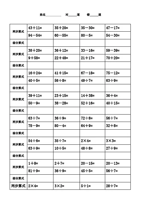 二年级下册列综合算式练习题