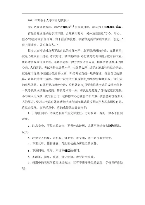 寒假个人学习计划模板5篇