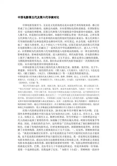 中国电影第五代及第六代导演对比