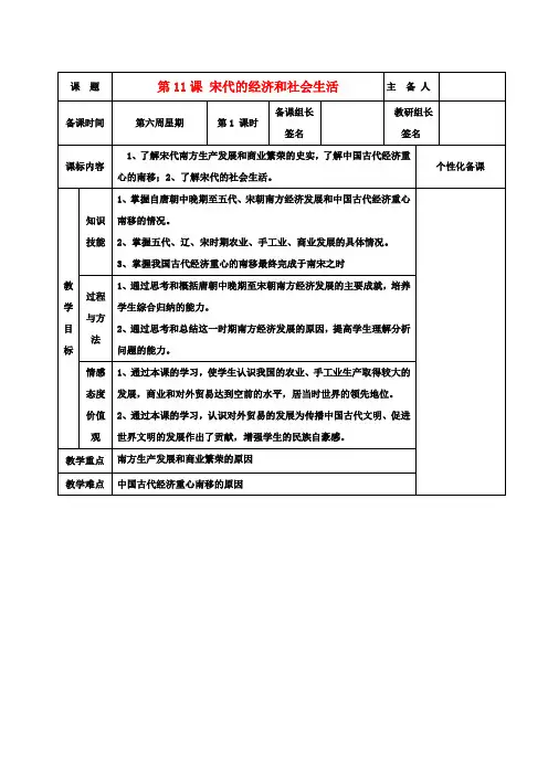 七年级历史下册 第11课 宋代的经济和社会生活教案 新人教版