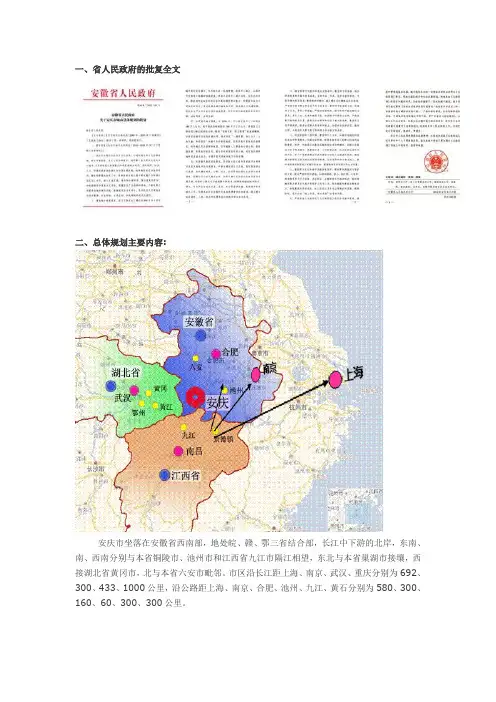 安庆市城市总体规划2030年版课件