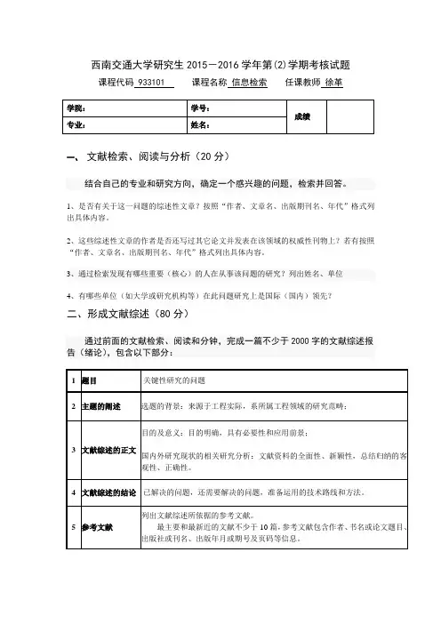 信息检索课程考试-工硕2016