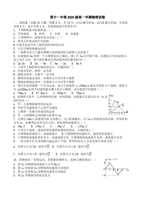 高一上学期半期物理试卷