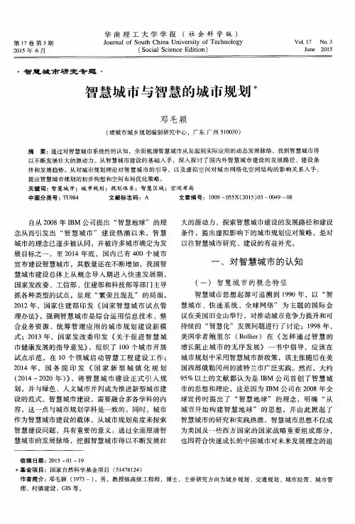 智慧城市与智慧的城市规划
