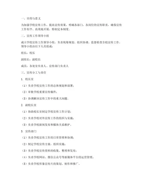 学校宣传工作分工责任制度