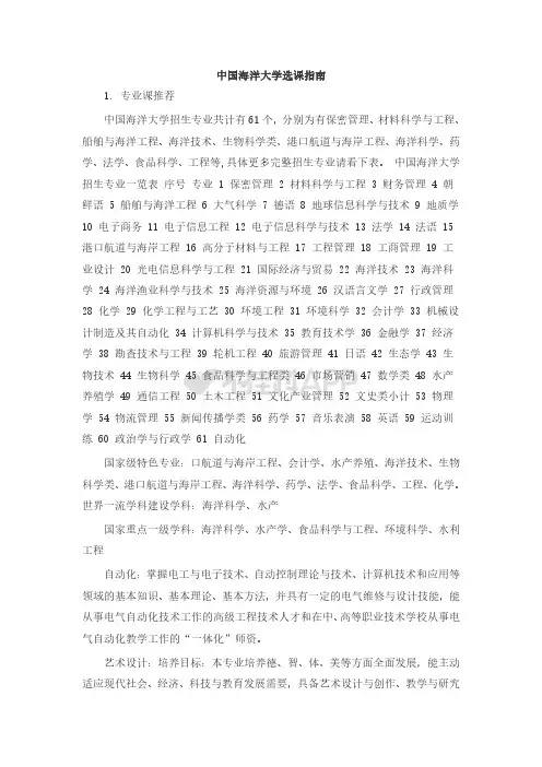 中国海洋大学选课指南