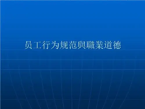 生产车间员工行为规范