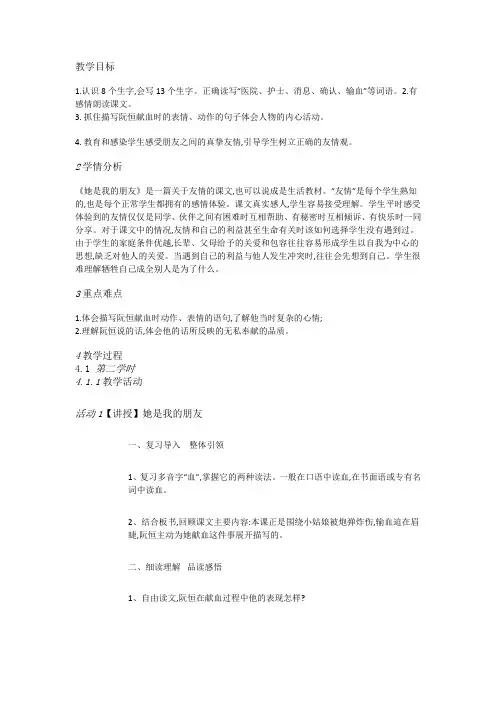 《18她是我的朋友》(杨丹)【市一等奖】优质课课件