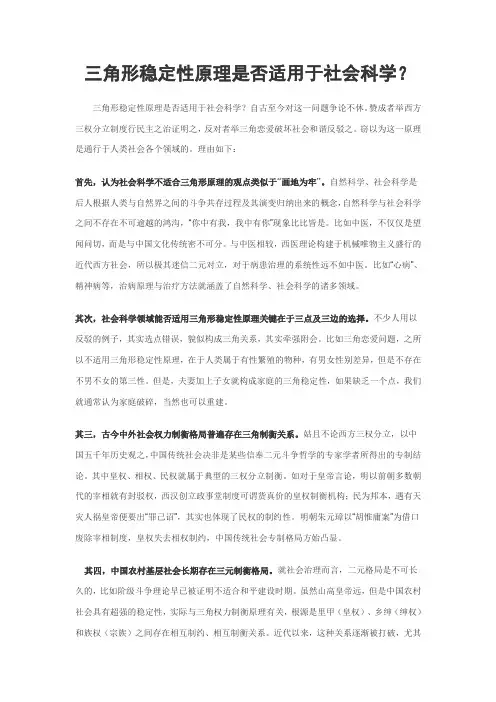 三角形稳定性