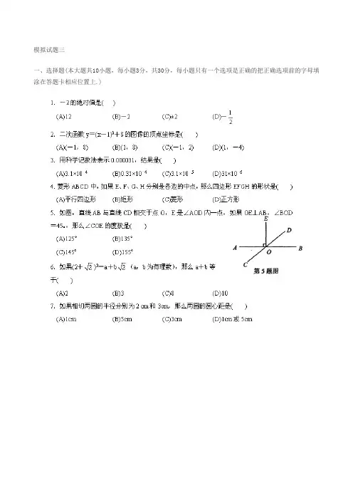数学模拟试题三