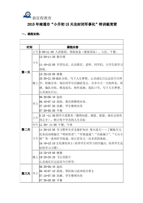 2015夏令营课表及保障