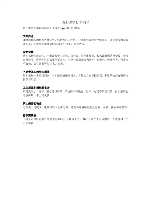 瑞士留学行李清单