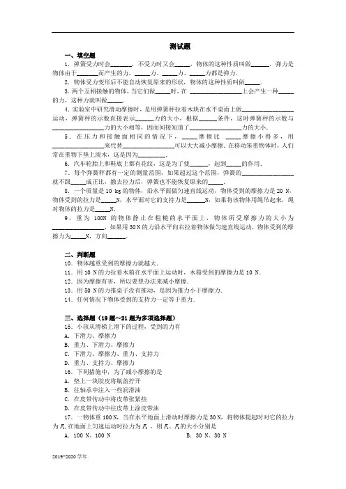 2019年人教版物理八年级下册：7.2弹力-练习(2)(含答案)
