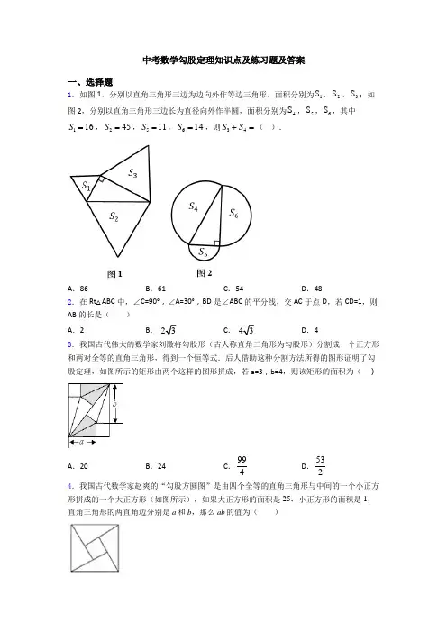 中考数学勾股定理知识点及练习题及答案
