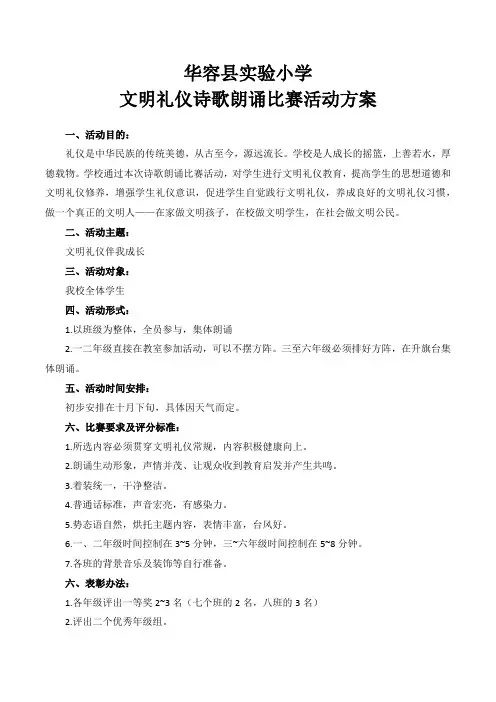 文明礼仪诗歌朗诵比赛