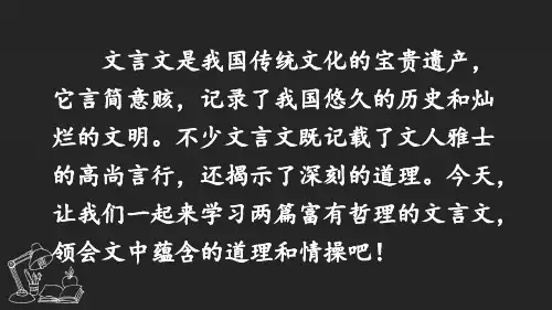 部编版六年级语文上册21文言文二则课件(共59张PPT)