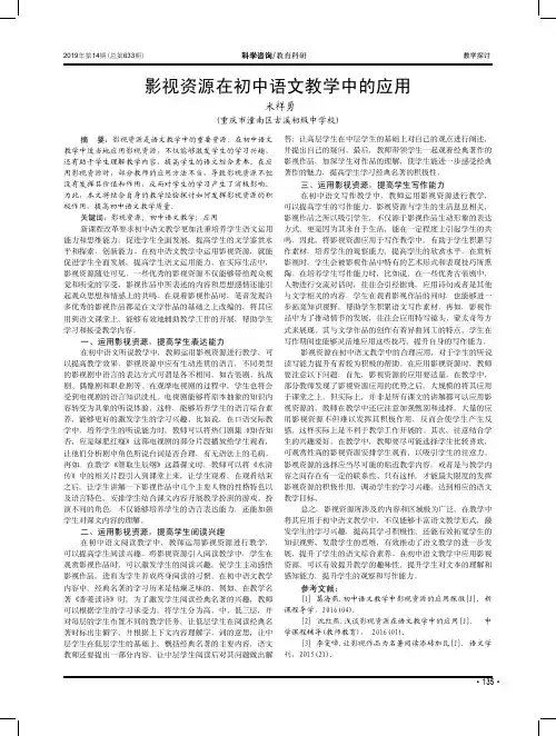 影视资源在初中语文教学中的应用