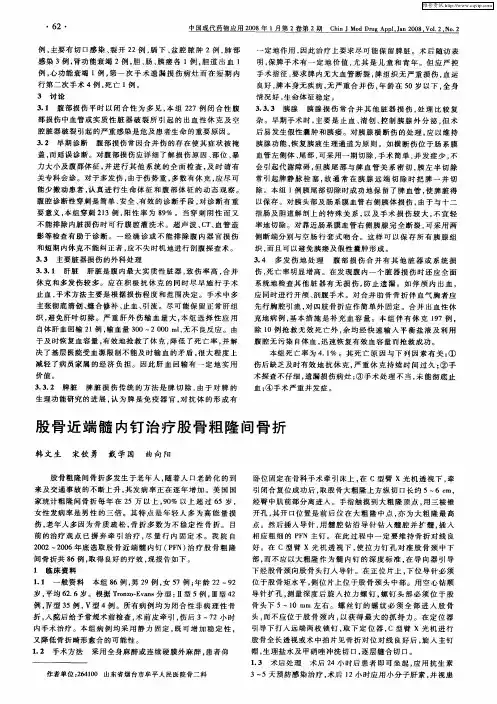 股骨近端髓内钉治疗股骨粗隆间骨折