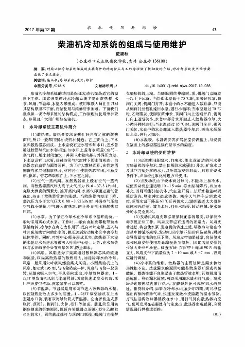 柴油机冷却系统的组成与使用维护