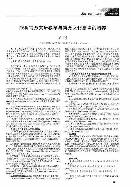 浅析商务英语教学与商务文化意识的培养