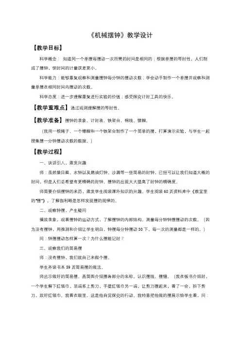《机械摆钟》示范公开课教学设计【教科版五年级科学下册】