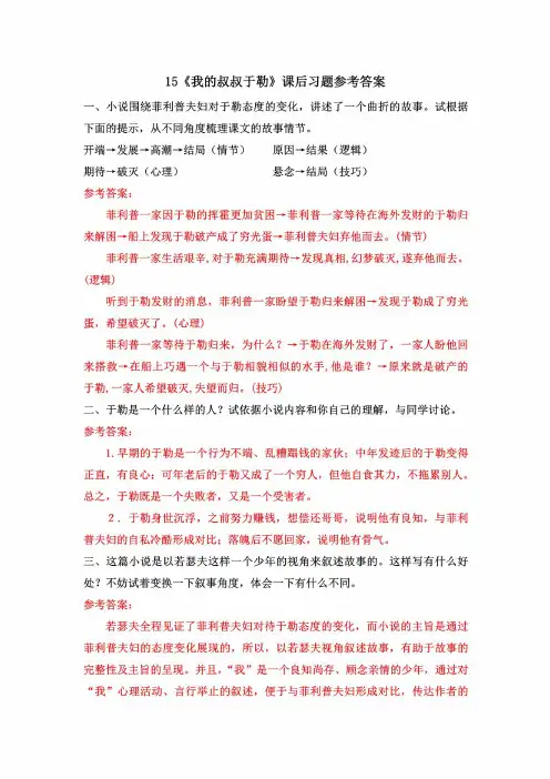 九年级语文《我的叔叔于勒》课后习题参考答案